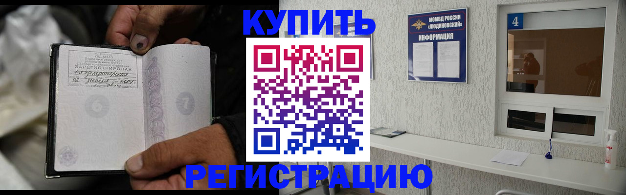 прописка для работы в Тайге